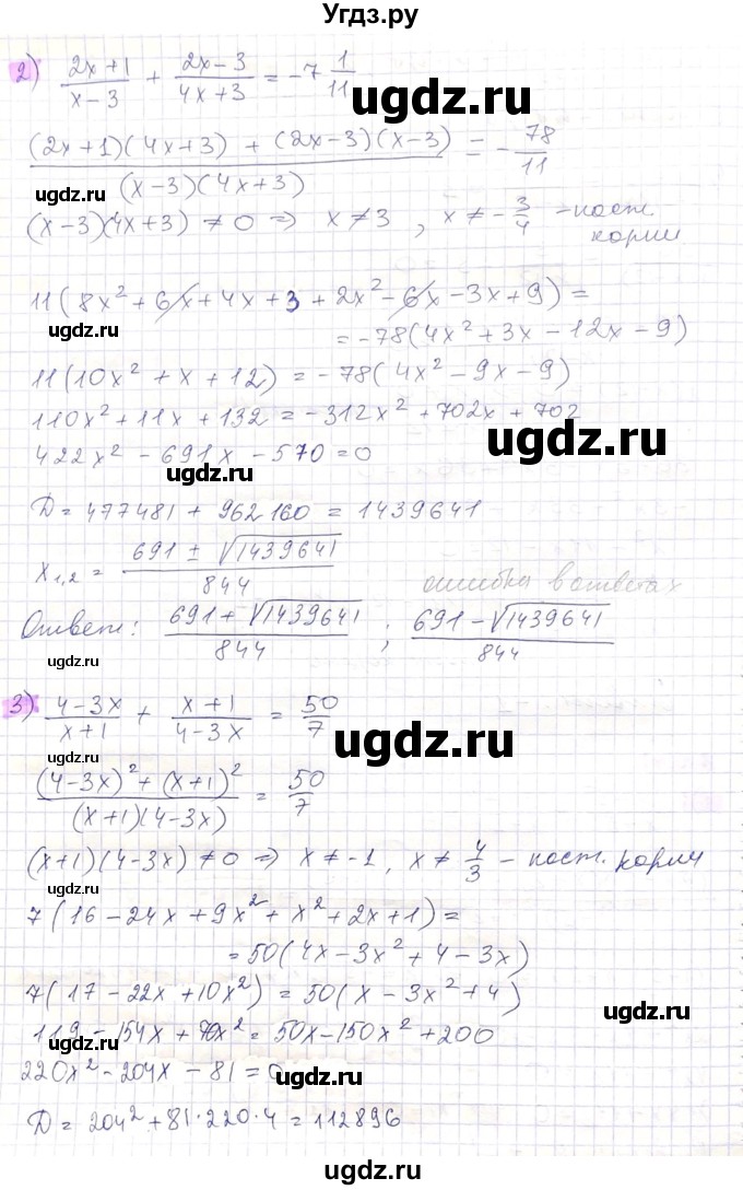 ГДЗ (Решебник) по алгебре 8 класс Абылкасымова А.Е. / параграф 10 / 10.4(продолжение 2)