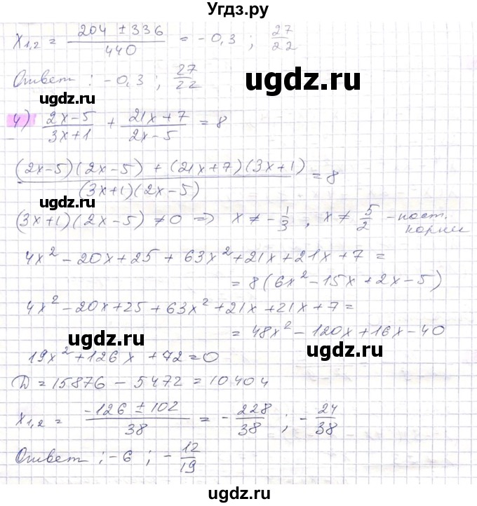 ГДЗ (Решебник) по алгебре 8 класс Абылкасымова А.Е. / параграф 10 / 10.4(продолжение 3)