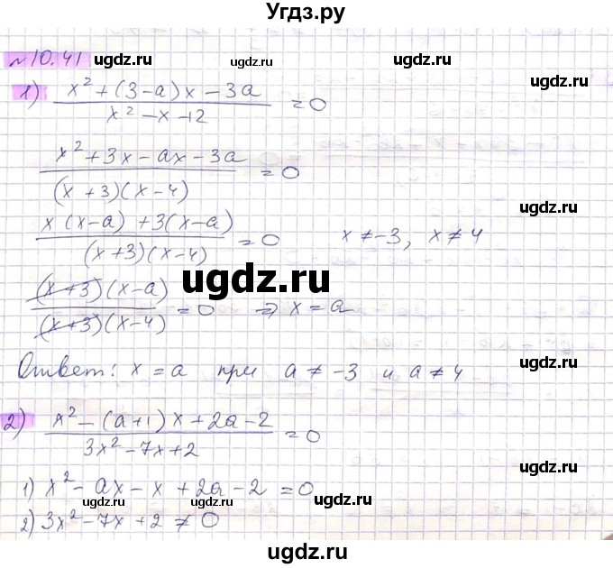 ГДЗ (Решебник) по алгебре 8 класс Абылкасымова А.Е. / параграф 10 / 10.41