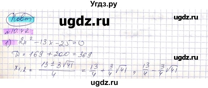ГДЗ (Решебник) по алгебре 8 класс Абылкасымова А.Е. / параграф 10 / 10.42