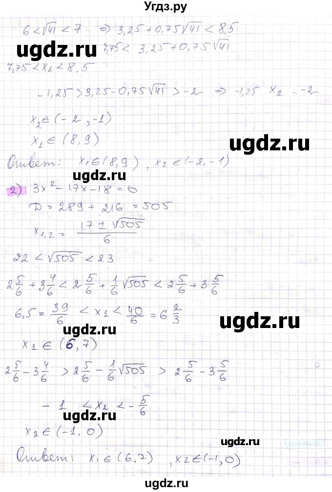 ГДЗ (Решебник) по алгебре 8 класс Абылкасымова А.Е. / параграф 10 / 10.42(продолжение 2)