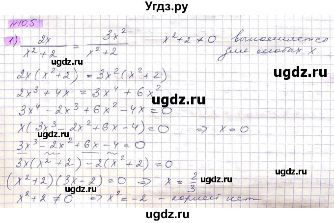 ГДЗ (Решебник) по алгебре 8 класс Абылкасымова А.Е. / параграф 10 / 10.5