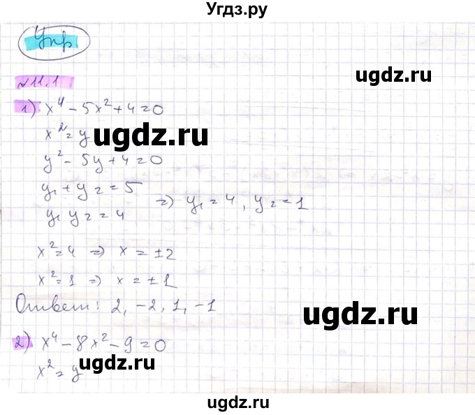 ГДЗ (Решебник) по алгебре 8 класс Абылкасымова А.Е. / параграф 11 / 11.1