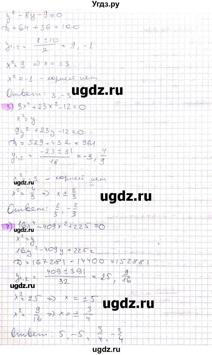 ГДЗ (Решебник) по алгебре 8 класс Абылкасымова А.Е. / параграф 11 / 11.1(продолжение 2)