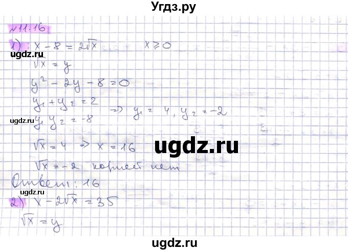 ГДЗ (Решебник) по алгебре 8 класс Абылкасымова А.Е. / параграф 11 / 11.16