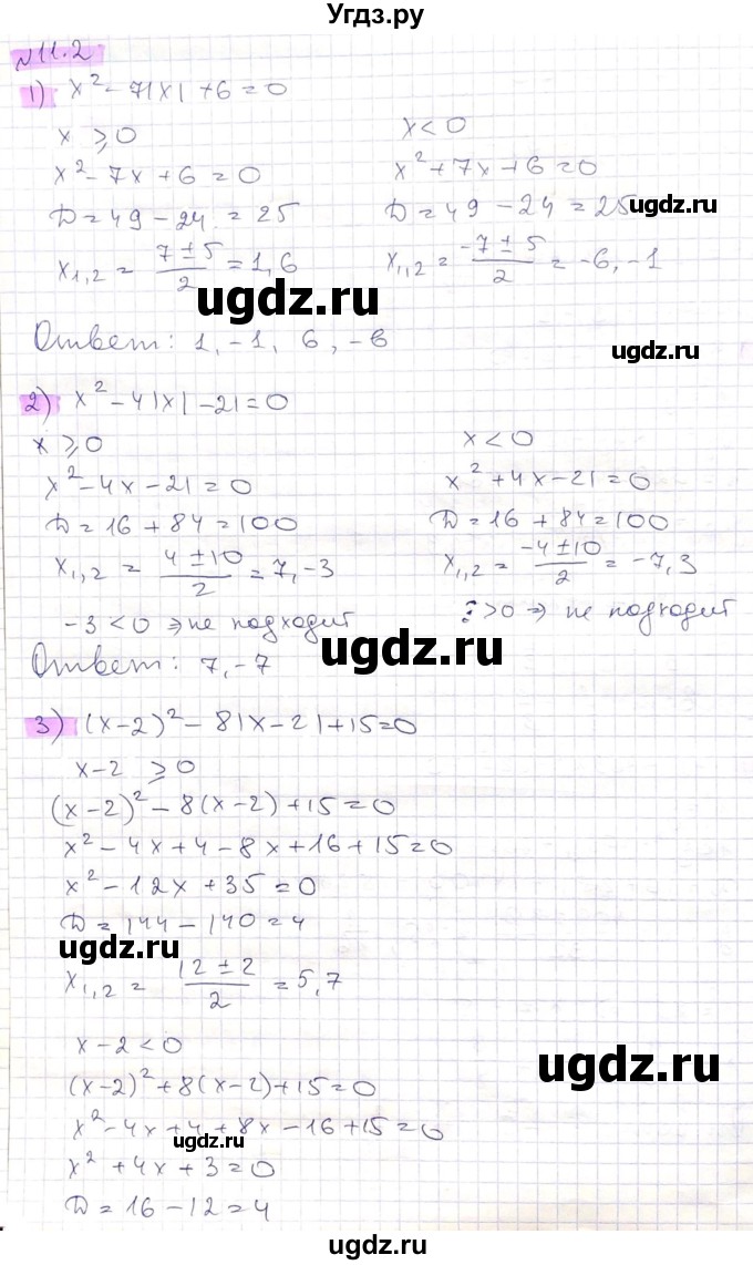 ГДЗ (Решебник) по алгебре 8 класс Абылкасымова А.Е. / параграф 11 / 11.2
