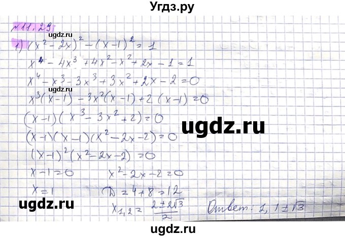 ГДЗ (Решебник) по алгебре 8 класс Абылкасымова А.Е. / параграф 11 / 11.29