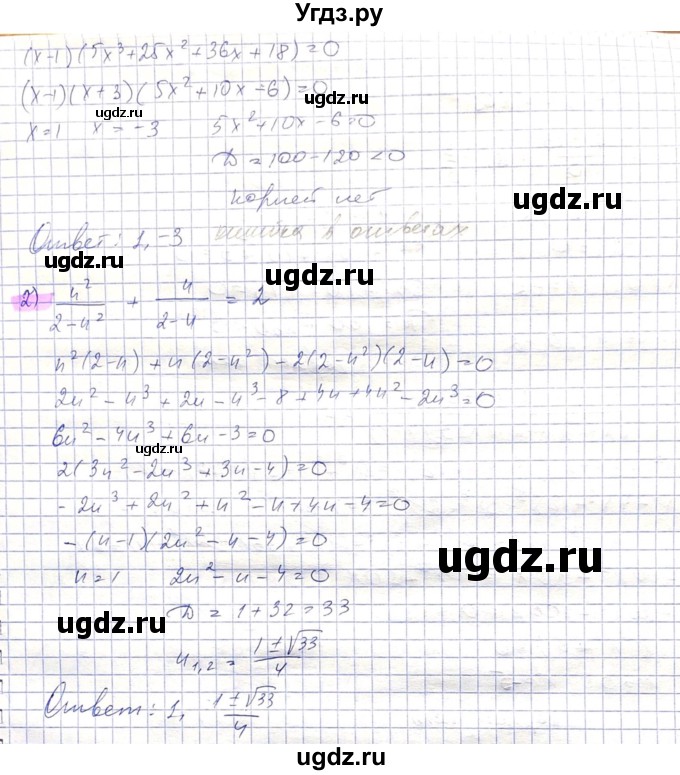ГДЗ (Решебник) по алгебре 8 класс Абылкасымова А.Е. / параграф 11 / 11.32(продолжение 2)