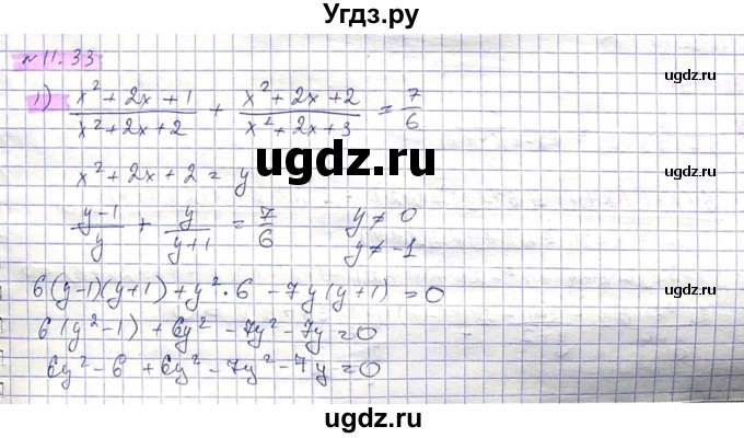 ГДЗ (Решебник) по алгебре 8 класс Абылкасымова А.Е. / параграф 11 / 11.33