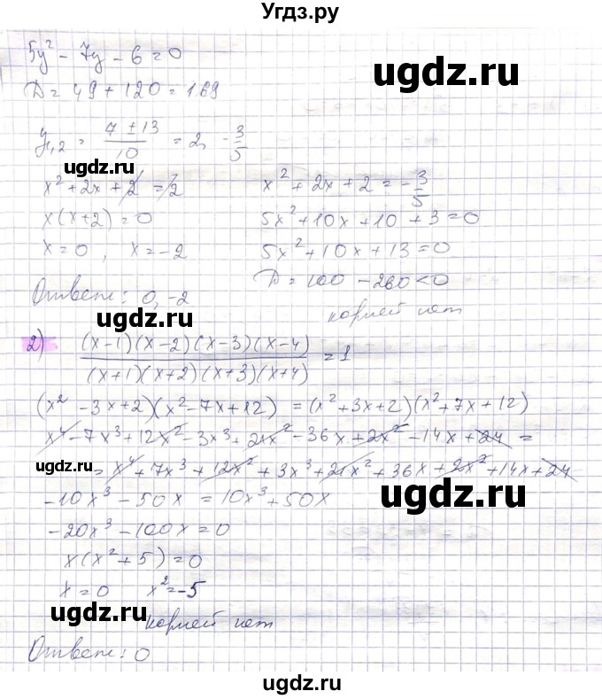 ГДЗ (Решебник) по алгебре 8 класс Абылкасымова А.Е. / параграф 11 / 11.33(продолжение 2)