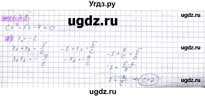 ГДЗ (Решебник) по алгебре 8 класс Абылкасымова А.Е. / параграф 11 / 11.39