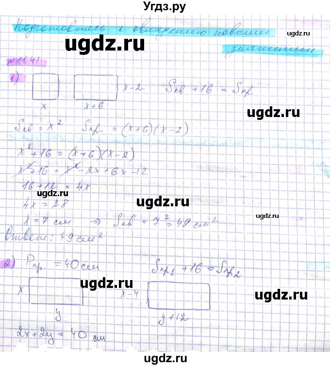 ГДЗ (Решебник) по алгебре 8 класс Абылкасымова А.Е. / параграф 11 / 11.41