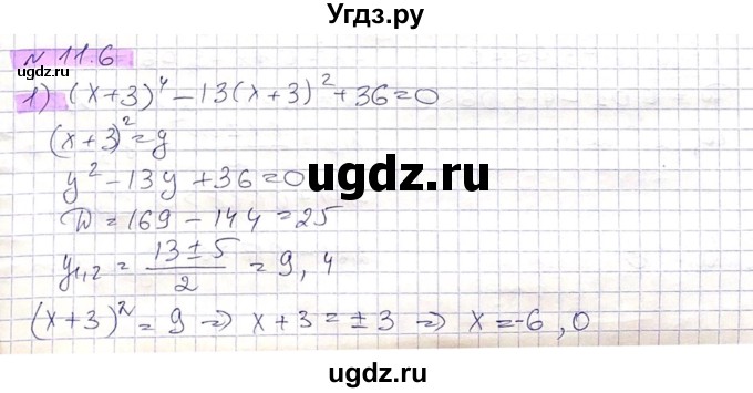 ГДЗ (Решебник) по алгебре 8 класс Абылкасымова А.Е. / параграф 11 / 11.6