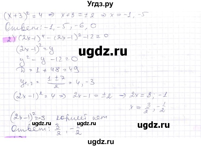 ГДЗ (Решебник) по алгебре 8 класс Абылкасымова А.Е. / параграф 11 / 11.6(продолжение 2)
