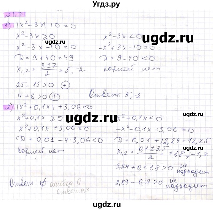 ГДЗ (Решебник) по алгебре 8 класс Абылкасымова А.Е. / параграф 11 / 11.7