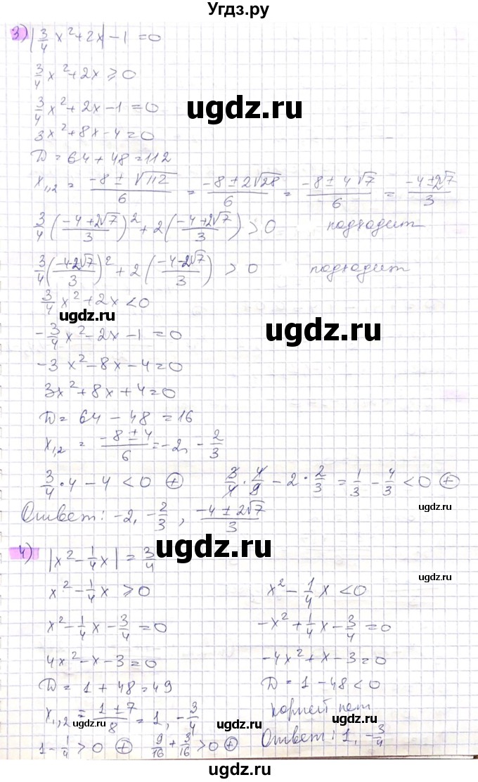 ГДЗ (Решебник) по алгебре 8 класс Абылкасымова А.Е. / параграф 11 / 11.7(продолжение 2)