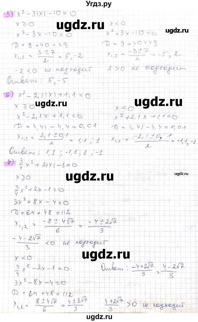 ГДЗ (Решебник) по алгебре 8 класс Абылкасымова А.Е. / параграф 11 / 11.7(продолжение 3)