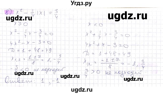 ГДЗ (Решебник) по алгебре 8 класс Абылкасымова А.Е. / параграф 11 / 11.7(продолжение 4)
