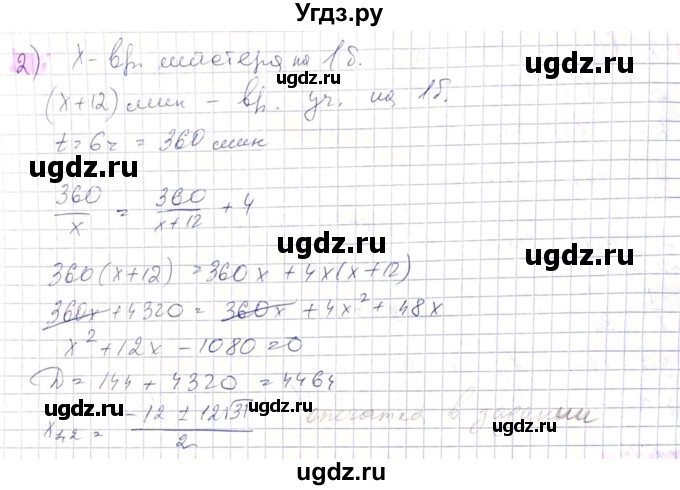 ГДЗ (Решебник) по алгебре 8 класс Абылкасымова А.Е. / параграф 12 / 12.16(продолжение 2)