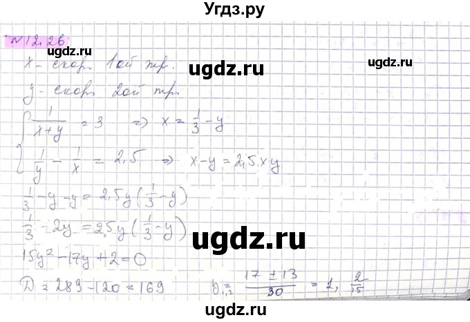 ГДЗ (Решебник) по алгебре 8 класс Абылкасымова А.Е. / параграф 12 / 12.26