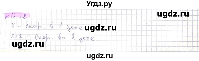ГДЗ (Решебник) по алгебре 8 класс Абылкасымова А.Е. / параграф 12 / 12.28