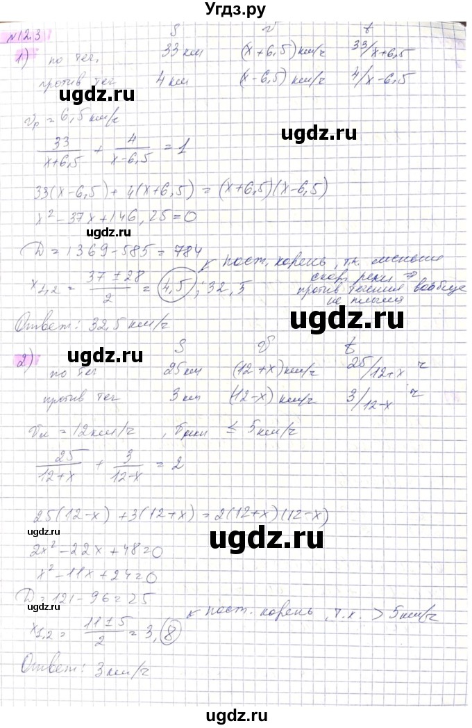 ГДЗ (Решебник) по алгебре 8 класс Абылкасымова А.Е. / параграф 12 / 12.3