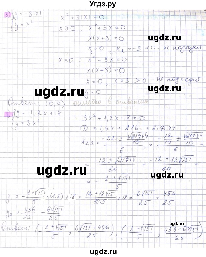 ГДЗ (Решебник) по алгебре 8 класс Абылкасымова А.Е. / параграф 12 / 12.35(продолжение 2)