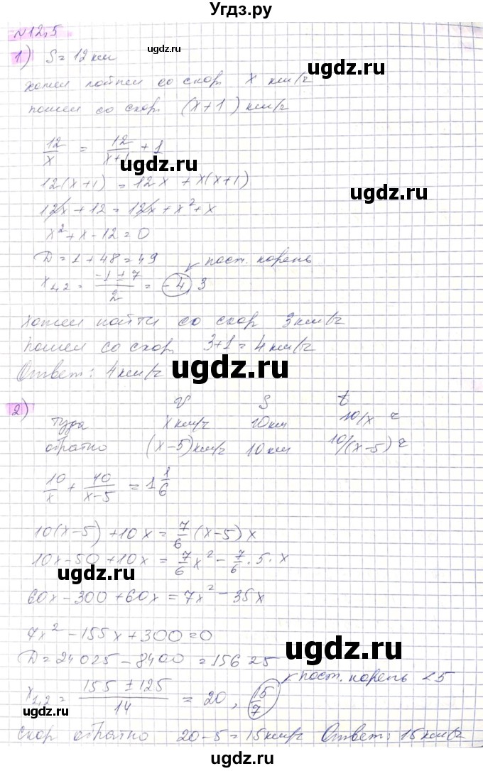 ГДЗ (Решебник) по алгебре 8 класс Абылкасымова А.Е. / параграф 12 / 12.5