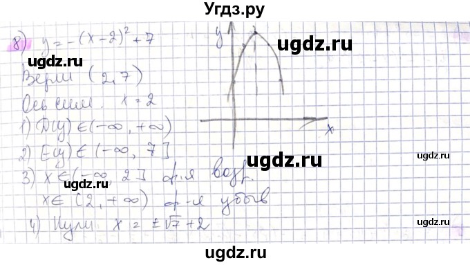 ГДЗ (Решебник) по алгебре 8 класс Абылкасымова А.Е. / параграф 13 / 13.15(продолжение 4)