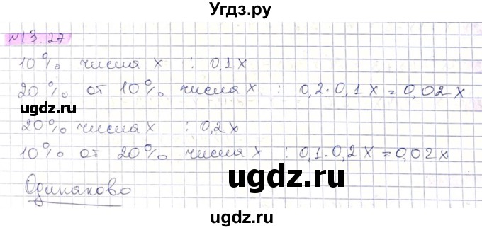 ГДЗ (Решебник) по алгебре 8 класс Абылкасымова А.Е. / параграф 13 / 13.27