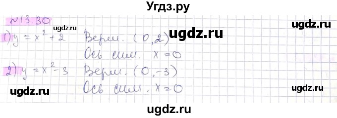 ГДЗ (Решебник) по алгебре 8 класс Абылкасымова А.Е. / параграф 13 / 13.30