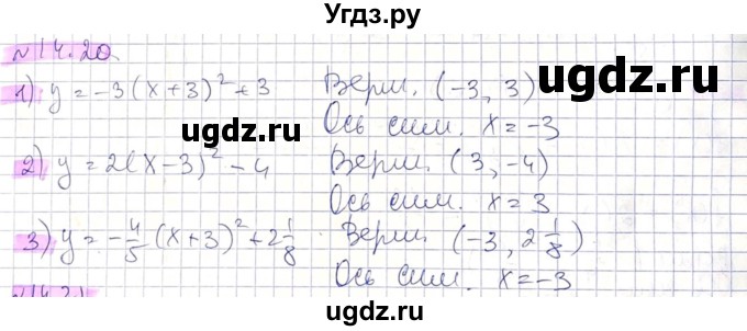 ГДЗ (Решебник) по алгебре 8 класс Абылкасымова А.Е. / параграф 14 / 14.20