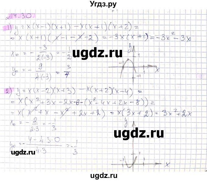 ГДЗ (Решебник) по алгебре 8 класс Абылкасымова А.Е. / параграф 14 / 14.30
