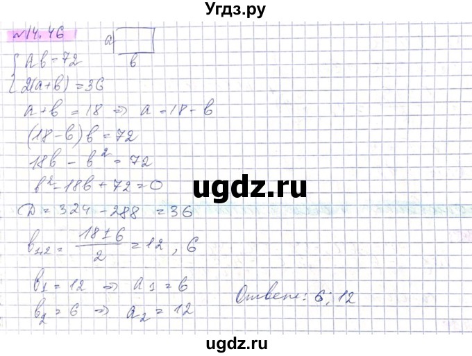 ГДЗ (Решебник) по алгебре 8 класс Абылкасымова А.Е. / параграф 14 / 14.46