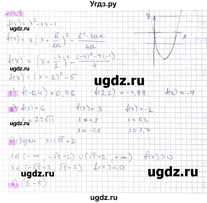 ГДЗ (Решебник) по алгебре 8 класс Абылкасымова А.Е. / параграф 14 / 14.9