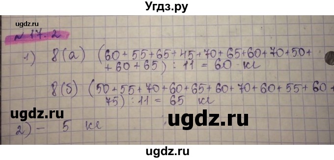 ГДЗ (Решебник) по алгебре 8 класс Абылкасымова А.Е. / параграф 17 / 17.2