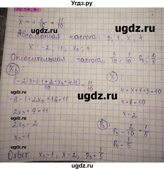 ГДЗ (Решебник) по алгебре 8 класс Абылкасымова А.Е. / параграф 17 / 17.7