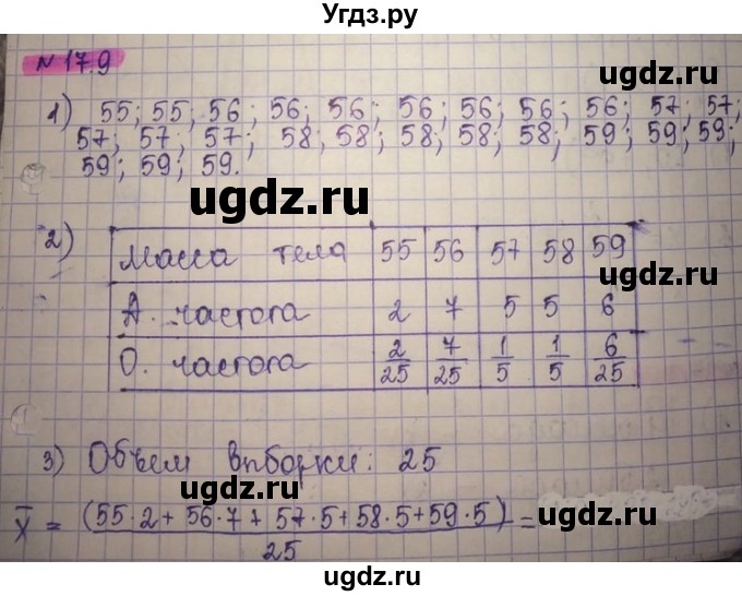 ГДЗ (Решебник) по алгебре 8 класс Абылкасымова А.Е. / параграф 17 / 17.9