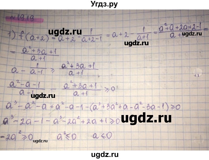 ГДЗ (Решебник) по алгебре 8 класс Абылкасымова А.Е. / параграф 19 / 19.19