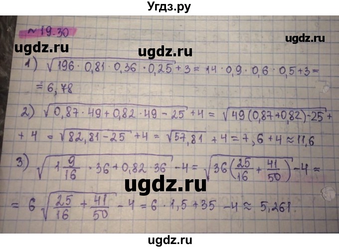 ГДЗ (Решебник) по алгебре 8 класс Абылкасымова А.Е. / параграф 19 / 19.30
