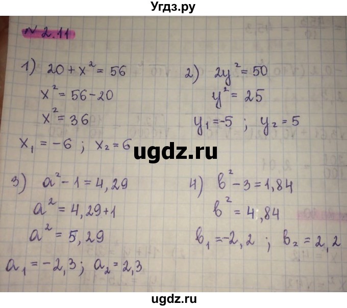 ГДЗ (Решебник) по алгебре 8 класс Абылкасымова А.Е. / параграф 2 / 2.11