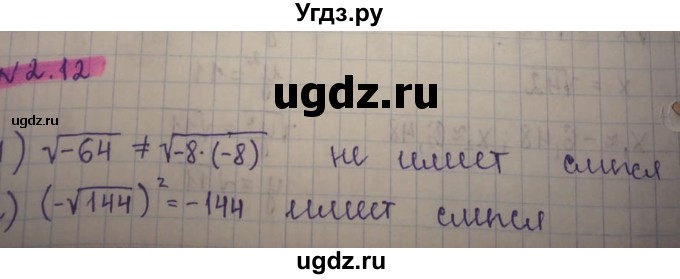 ГДЗ (Решебник) по алгебре 8 класс Абылкасымова А.Е. / параграф 2 / 2.12