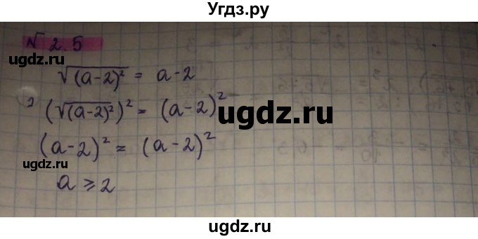 ГДЗ (Решебник) по алгебре 8 класс Абылкасымова А.Е. / параграф 2 / 2.5