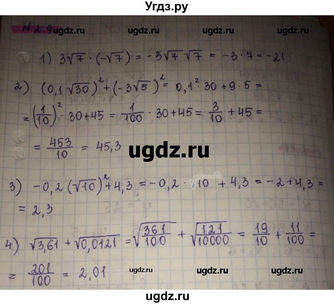 ГДЗ (Решебник) по алгебре 8 класс Абылкасымова А.Е. / параграф 2 / 2.9