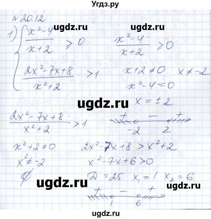 ГДЗ (Решебник) по алгебре 8 класс Абылкасымова А.Е. / параграф 20 / 20.12