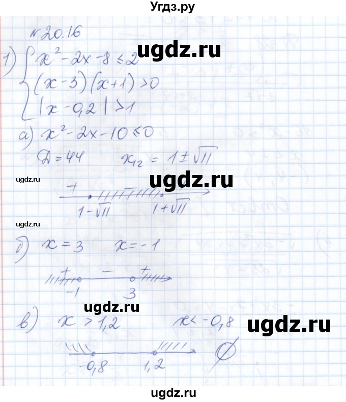 ГДЗ (Решебник) по алгебре 8 класс Абылкасымова А.Е. / параграф 20 / 20.16