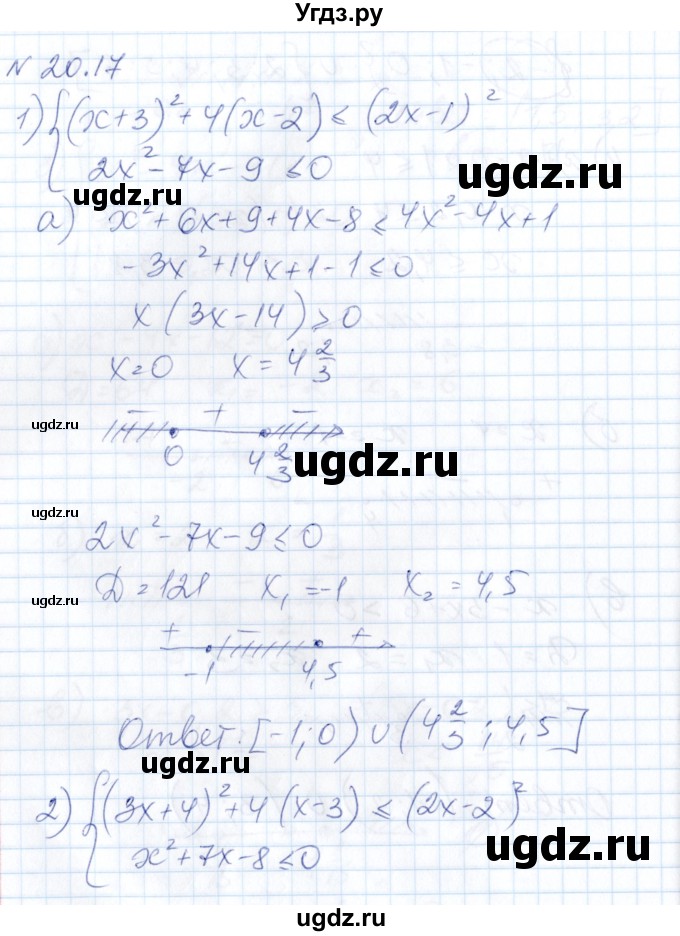 ГДЗ (Решебник) по алгебре 8 класс Абылкасымова А.Е. / параграф 20 / 20.17