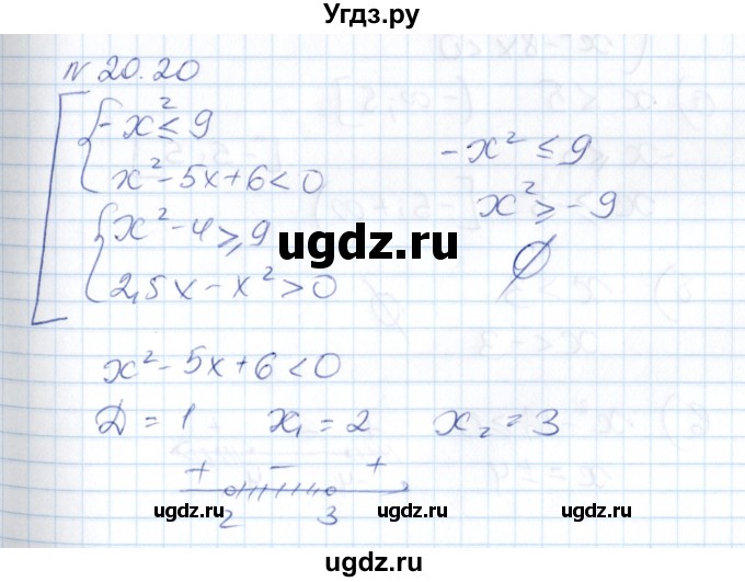 ГДЗ (Решебник) по алгебре 8 класс Абылкасымова А.Е. / параграф 20 / 20.20