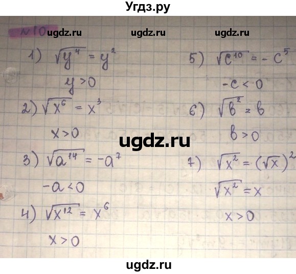ГДЗ (Решебник) по алгебре 8 класс Абылкасымова А.Е. / повторение 8 класса / 10
