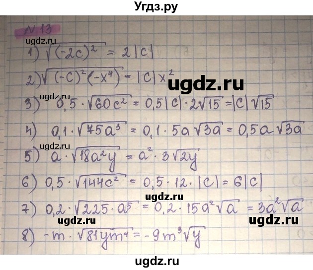 ГДЗ (Решебник) по алгебре 8 класс Абылкасымова А.Е. / повторение 8 класса / 13